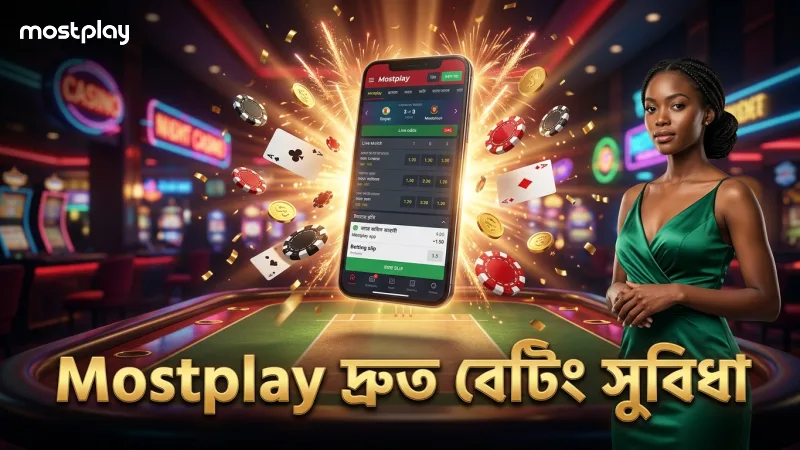 Mostplay প্ল্যাটফর্মে দ্রুত বেটিং সুবিধা