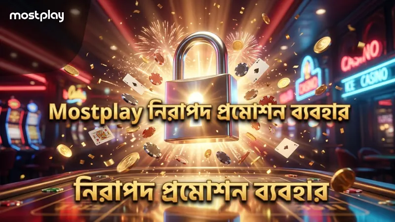 Mostplay প্রমোশন ব্যবহারে নিরাপত্তা ও সতর্কতার গুরুত্ব