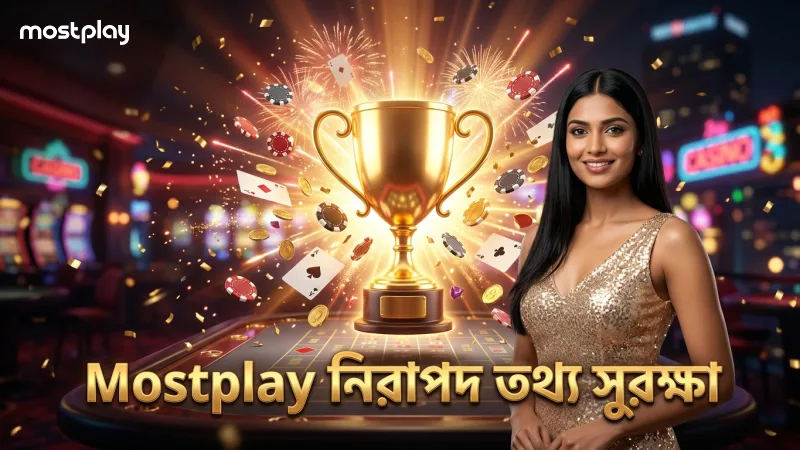 Mostplay রেজিস্টার নিরাপদ তথ্য সুরক্ষা নীতি অনুসরণ